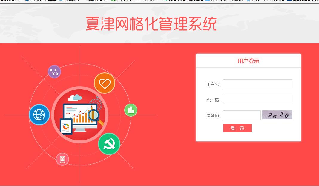 网格化管理平台 网格化管理平台