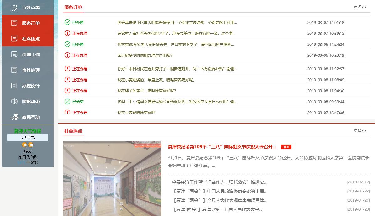 网格化管理 网格化管理