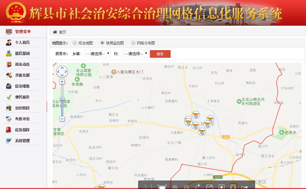 郑州综治网格化管理系统