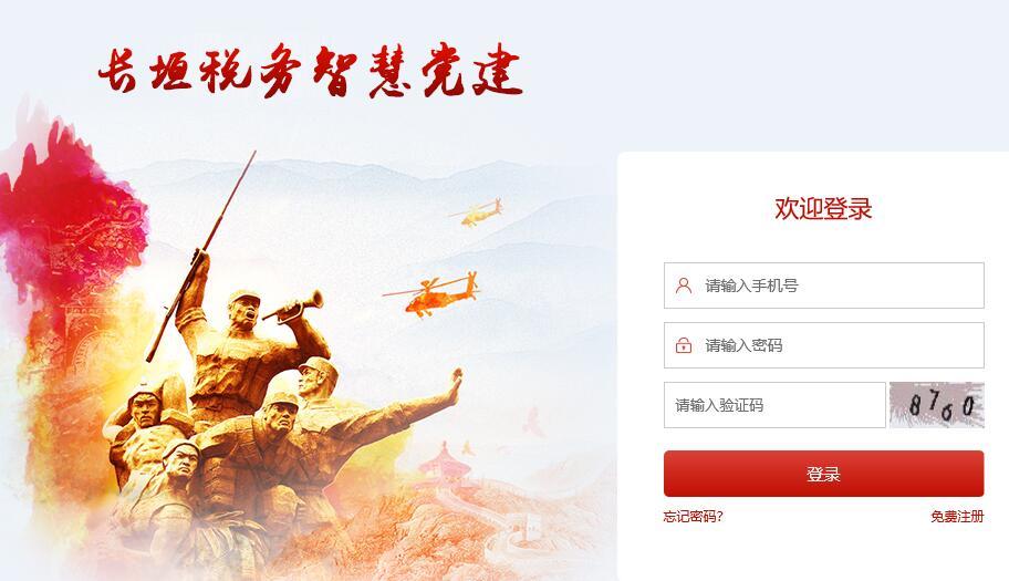 郑州智慧党建管理系统