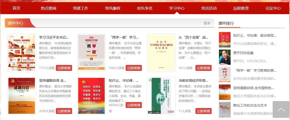 郑州互联网+党建系统 郑州互联网+党建系统