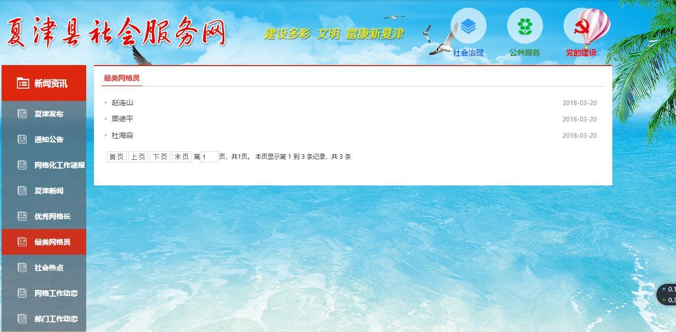 郑州综治网格化管理