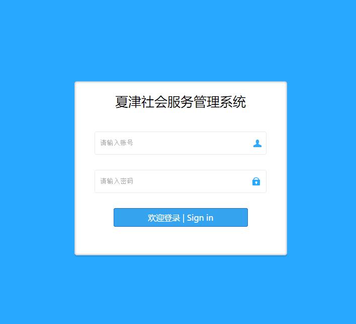 综治网格化信息管理系统