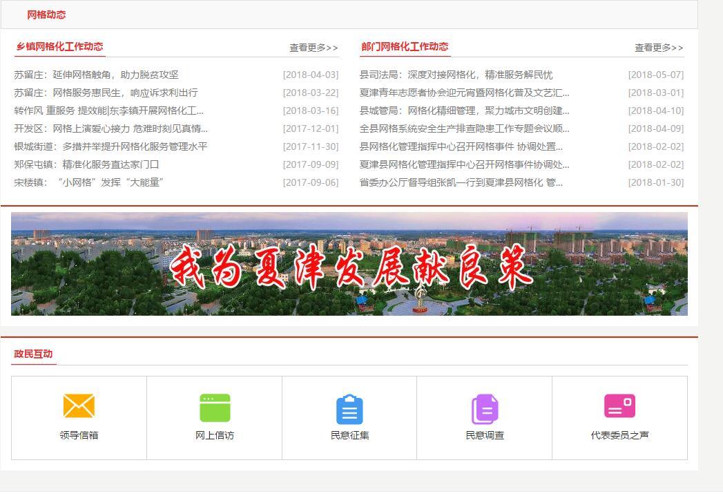 郑州互联网+党建系统