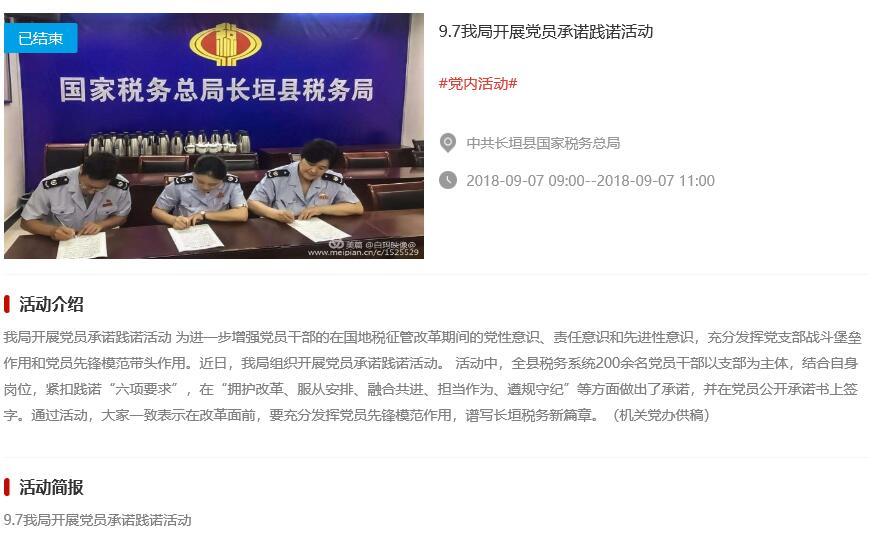 郑州智慧党建系统