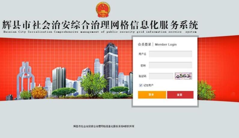 郑州综治网格化管理