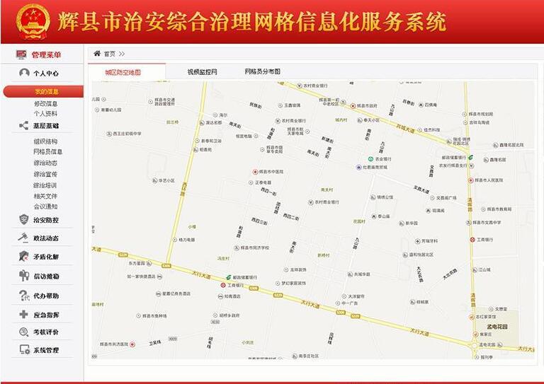 综治9+x系统开发