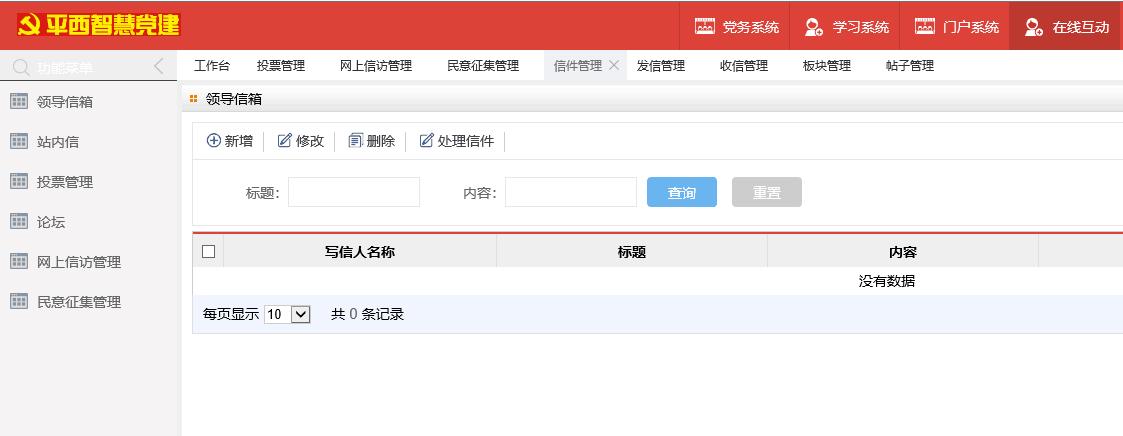 郑州智慧党建系统 郑州智慧党建系统