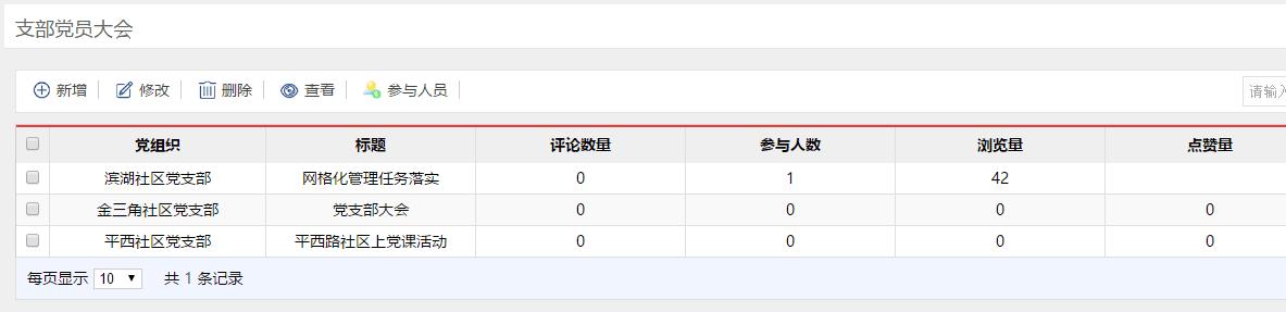郑州党建系统开发 郑州党建系统开发