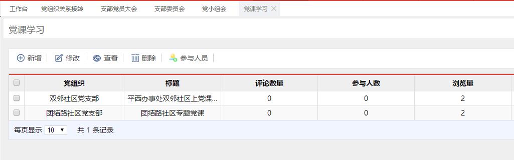 党建系统开发公司 党建系统开发公司