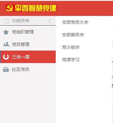郑州党建系统开发 郑州党建系统开发