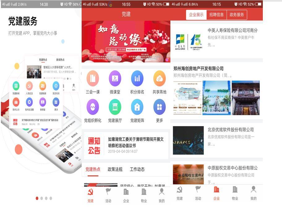 智慧党建信息管理系统