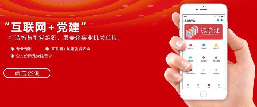 智慧党建系统开发 智慧党建系统开发