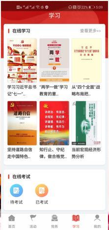 智慧党建信息系统 智慧党建信息系统