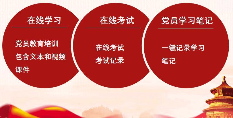 智慧党建 智慧党建