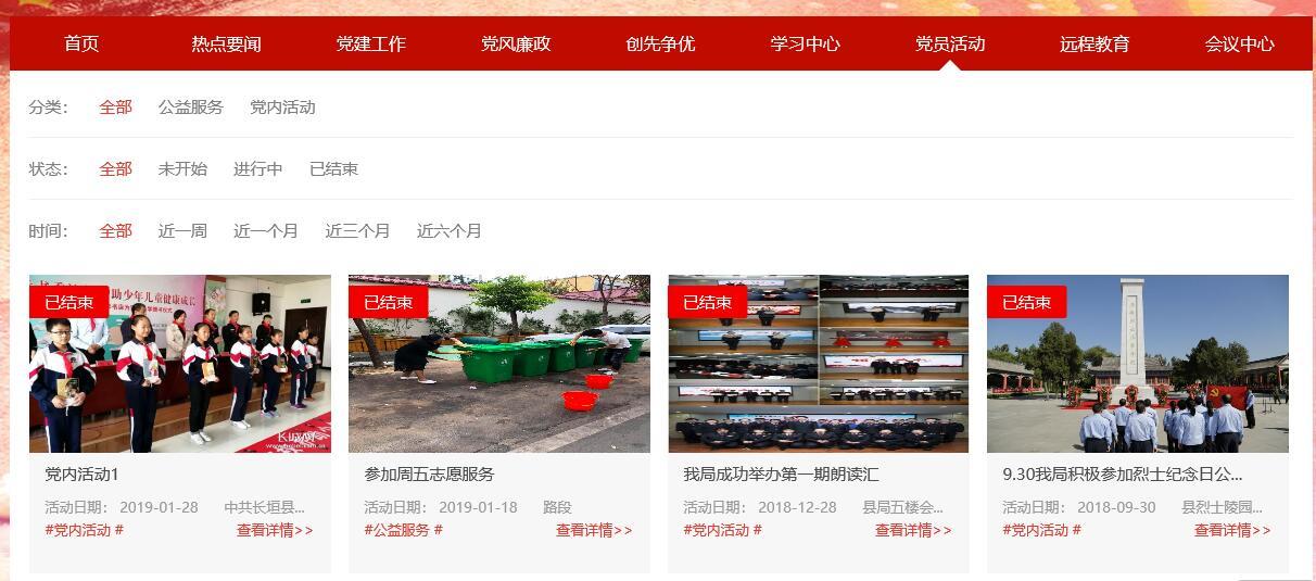 智慧党建信息管理平台 智慧党建信息管理平台