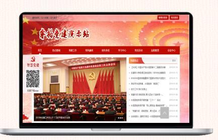 智慧党建信息管理平台