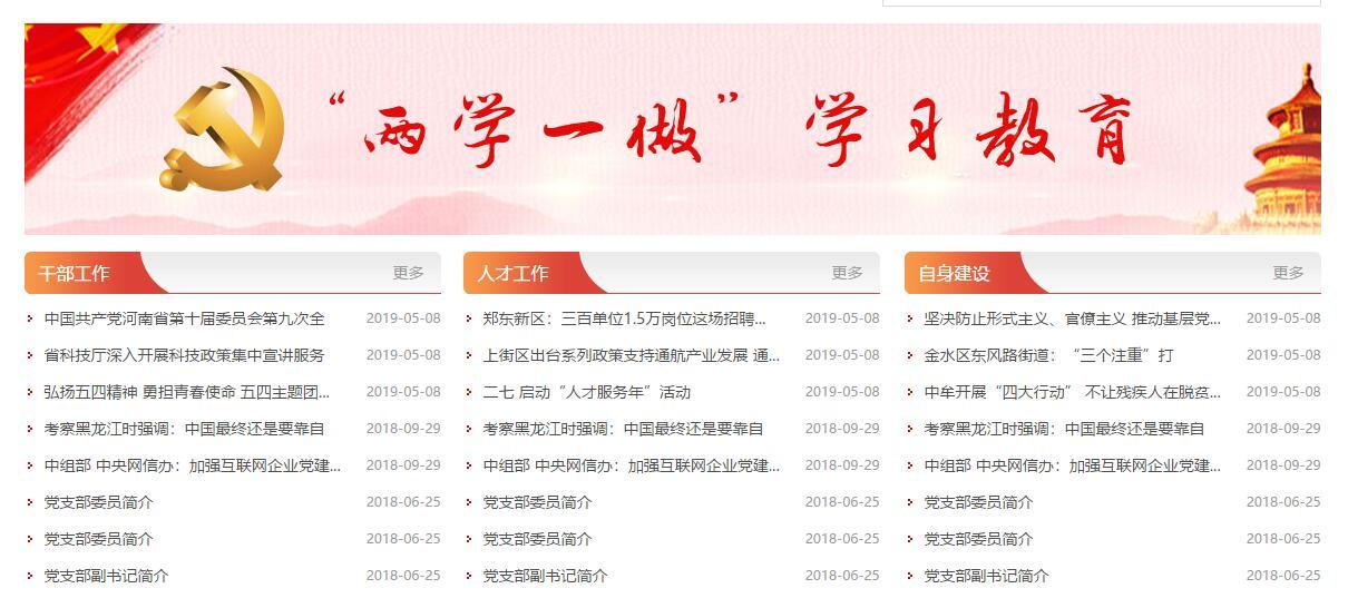 郑州党建软件开发公司