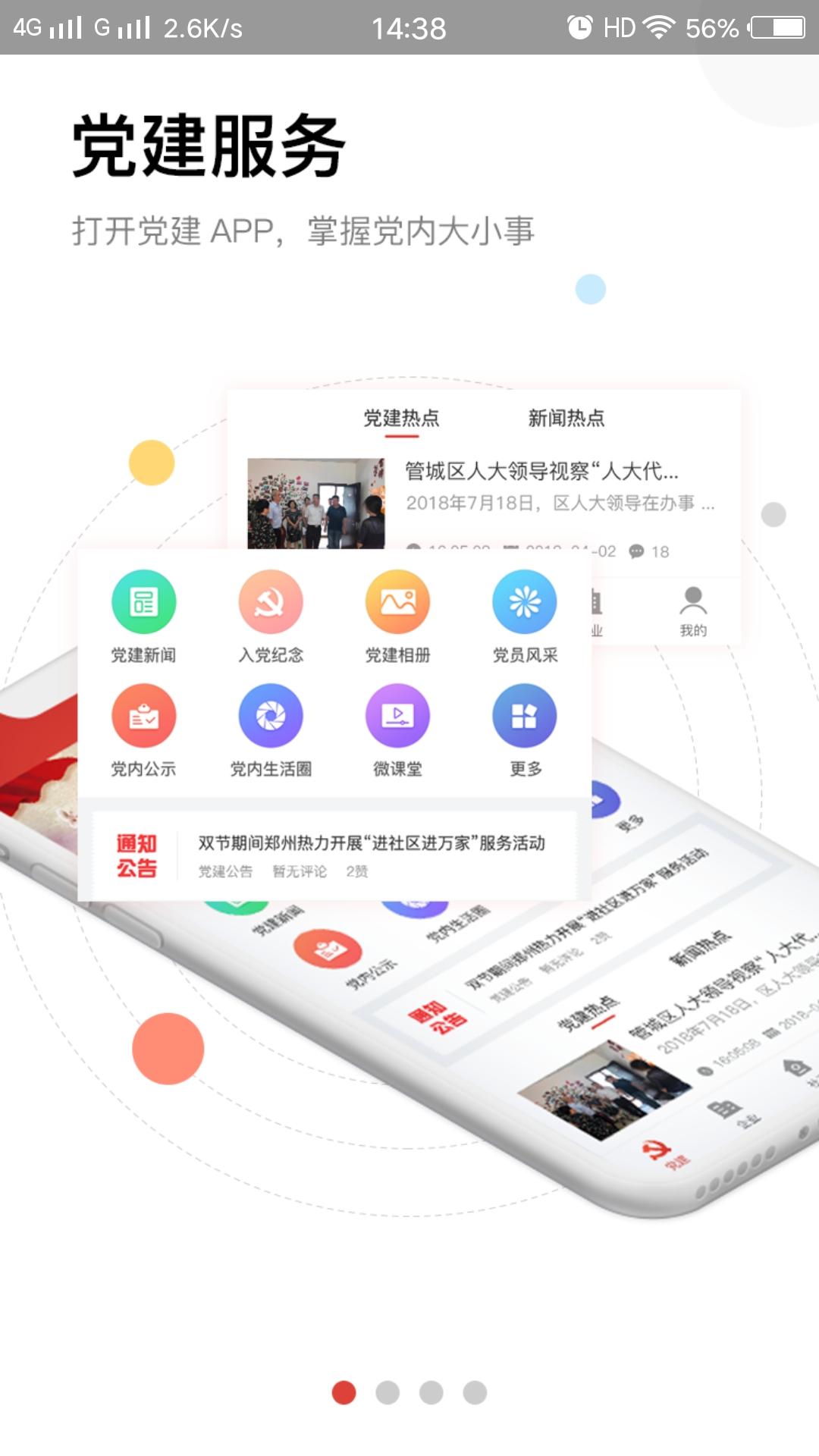 郑州党建软件开发公司 郑州党建软件开发公司