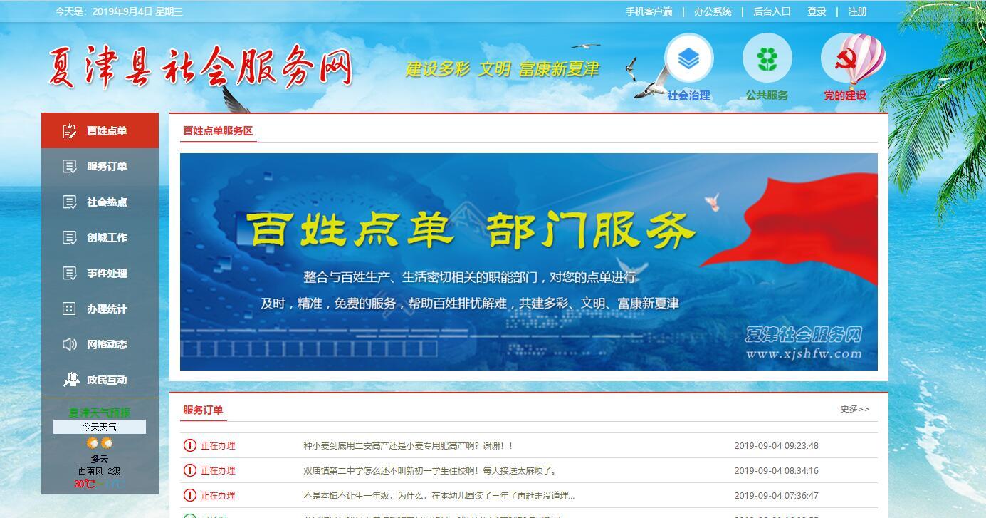 智慧党建 智慧党建