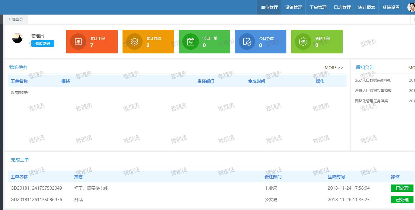 综治网格化信息平台 综治网格化信息平台