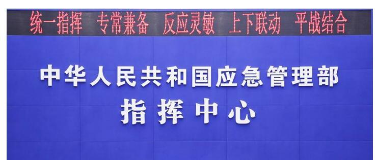 安全生产与应急管理信息平台