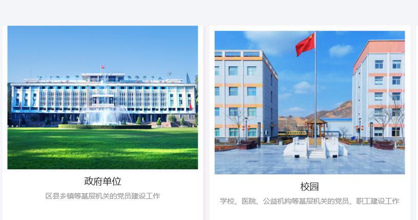 智慧党建 智慧党建